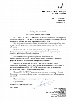 ООО НПО Б ЭНД Б Индастриз LLC B&B Industries