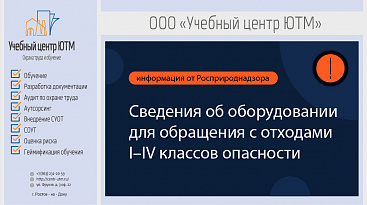 Реестр лицензий на отходы I–IV классов: сроки внесения сведений