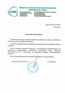 Общество с ограниченной ответственностью «Торговый дом «Пульс»