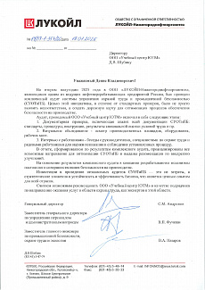 Отзыв ООО ЛУКОЙЛ