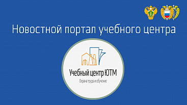 Новости по охране труда на 28.08.2026 года